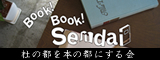 Book! Book! Sendai